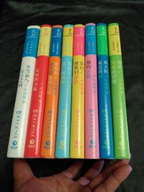 毕淑敏七色暖心散文系列－－－（8册全）－－大32开精装本 几乎全新！