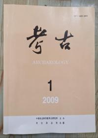 考古2009年1－12期。12本合售。