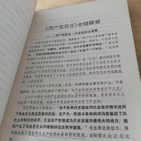 学习马克思、恩格斯、列宁六本书参考材料