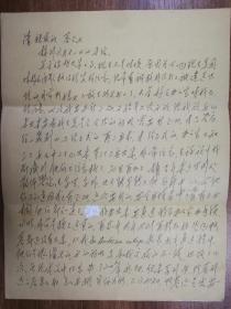 李祖蔭致中央音樂(lè)學(xué)院黃清涼家書(shū)5頁(yè)（保真）