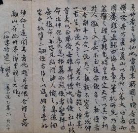 著名学者于安澜手稿.仙人传拾遗.创作于1946年.民国老纸.著名学者收藏.尘封80年.独家首发.