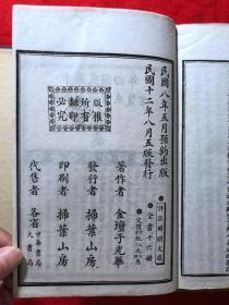 评注昭明文选，共2函全16册，1923年，函套品弱，书体品好，原函原套，非后配本