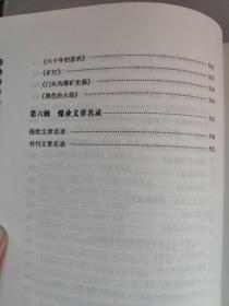 门头沟第四套文化丛书 门头沟文化遗产精粹  京煤史志资料辑考