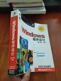 Windows 程序设计：第5版