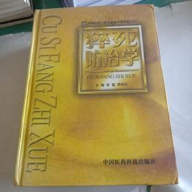 中国医药临床医学专著系列：猝死防治学