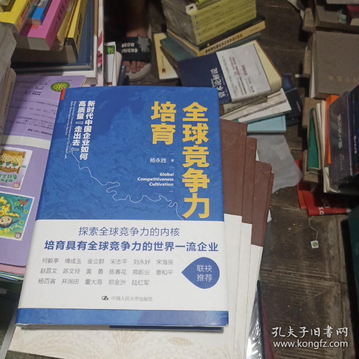 全球竞争力培育：新时代中国企业如何高质量“走出去”