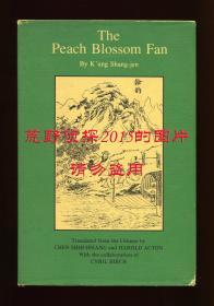 孔尚任《桃花扇》英文译本（The Peach Blossom Fan），艾克敦、陈世骧、白之翻译，1976年初版精装