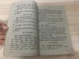 麻风病验方集锦【1959年一版一印！】