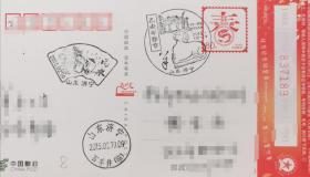 2015年山东济宁市乙未年春节纪念邮戳、宋徽宗赵佶草书、东汉卧羊石雕、济宁石羊井临戳、邹城市博物馆、东汉卧羊石雕