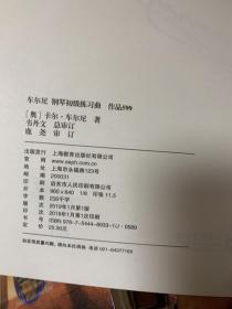 车尔尼钢琴初级练习曲作品599