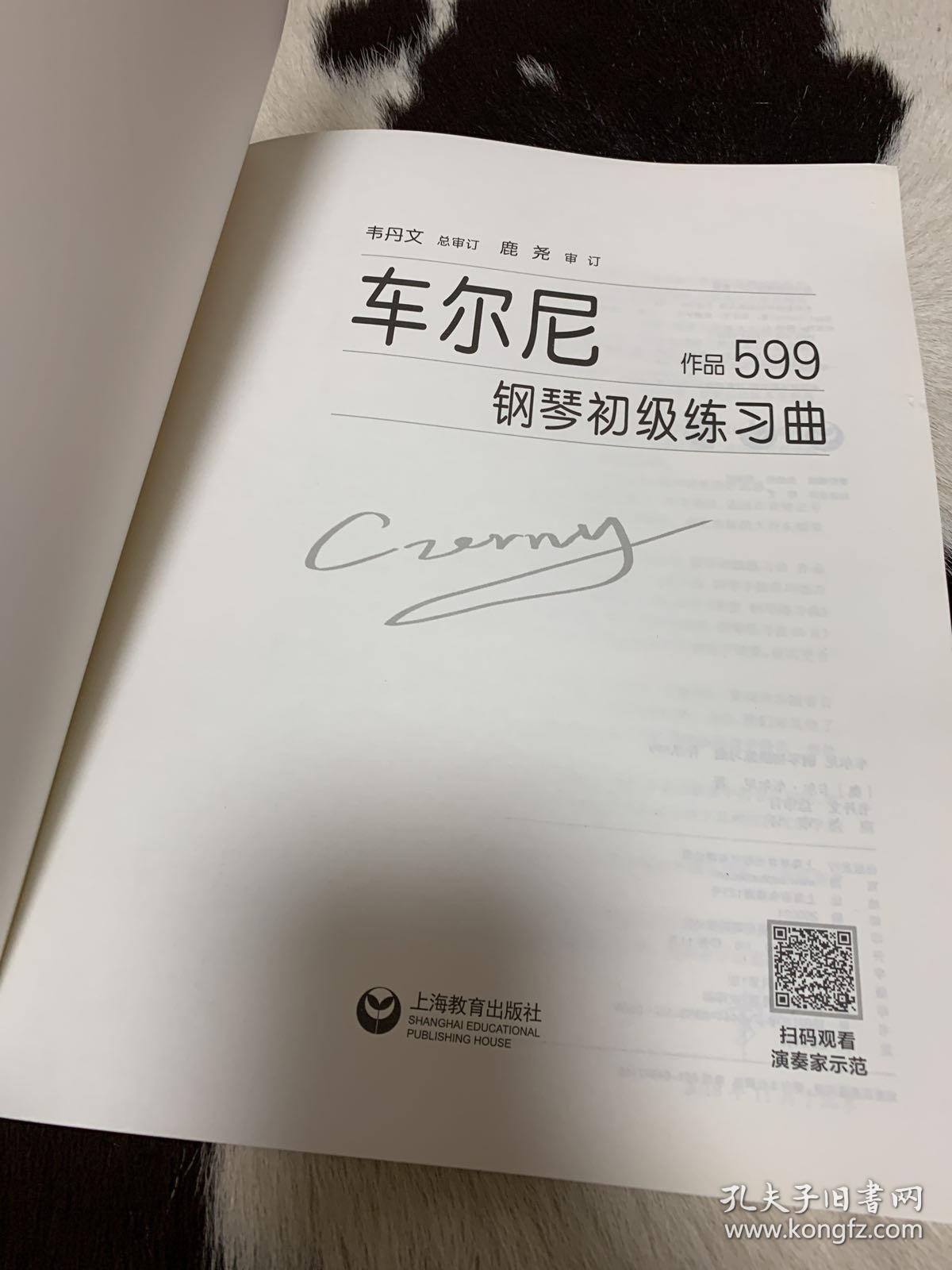 车尔尼钢琴初级练习曲作品599