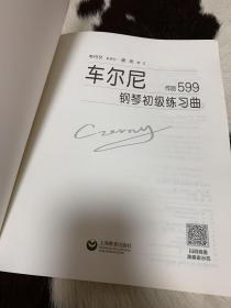 车尔尼钢琴初级练习曲作品599