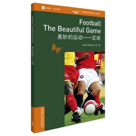 书虫百科·牛津英汉双语读物：美妙的运动——足球（2级 适合初二