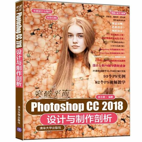 突破平面Photoshop CC 2018设计与制作剖析