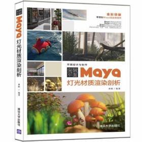 突破平面Maya灯光材质渲染剖析