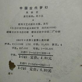 中国古代萝幻,1版1印