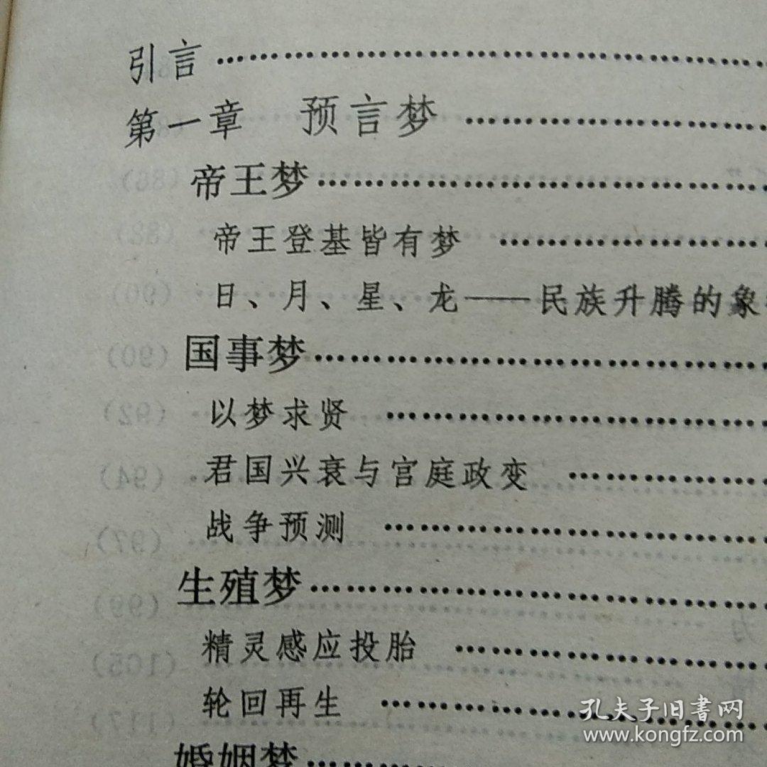 中国古代萝幻，1版1印