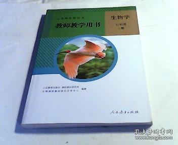 义务教育教科书. 生物学. 七年级. 上册