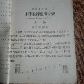 小学教师应用音乐