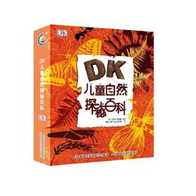 DK儿童自然探秘百科