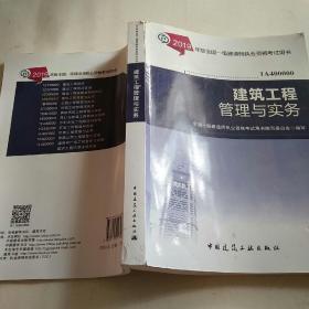 2019一级建造师考试教材建筑工程管理与实务