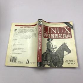 LINUX 网络管理员指南(第二版)