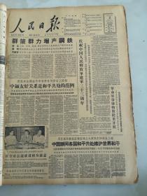 1960年8月2日人民日报  中缅友好关系是和平共处的范例
