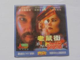 外国电影【老鼠街】一DVCD碟，国语版。