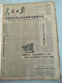 1960年8月5日人民日报  克勤克俭把公社办得更巩固更兴旺