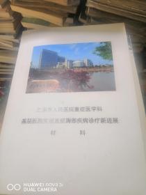 兰溪市人民医院重症医学科基层医院实用重症胸部疾病诊疗进展材料