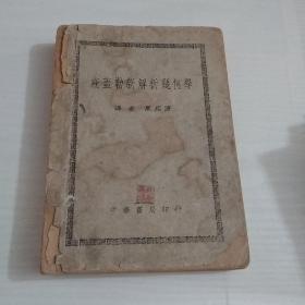 施蓋勒新解析几何学