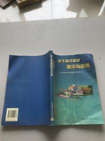 地下管线管理技术与应用