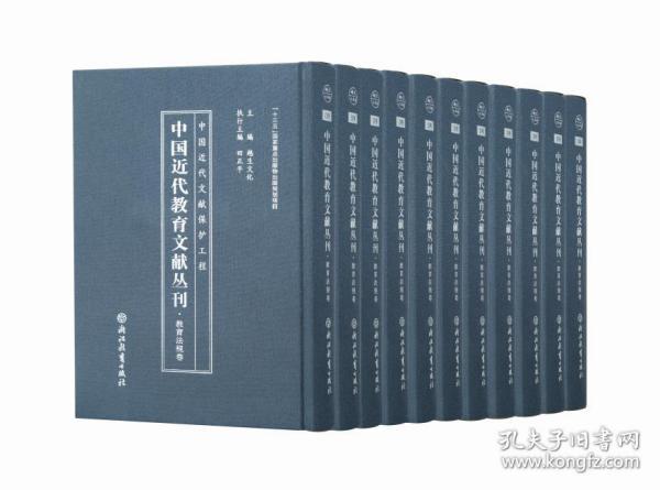 中国近代教育文献丛刊·教育法规卷（套装共14册）