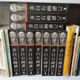 齐白石画谱 第一辑 全套20册 16开画册写意范本虫草牡丹荷花