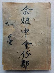民国 劝善堂百子会份芳名簿 一册 1925年 该书为重要华侨历史文献资料，具有史料价值，线装 铜版纸，