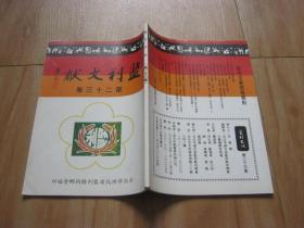 监利文献（第二十三集）繁体竖版