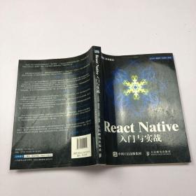 React Native入门与实战