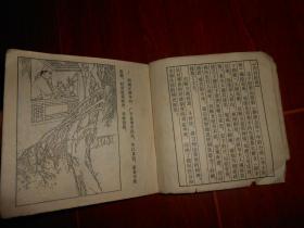 (老连环画)《聊斋》故事连环画:红帔女 48开本 1981年一版一印（自然旧 外封皮边角有些缺损破损 边角有折痕 品相看图 剔品勿定免争议）