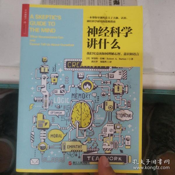 神经科学讲什么