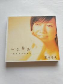 藤田惠美 心之餐桌 CD 苏州夜曲 温暖的诗句 卒业写真（音像制品无退换货）