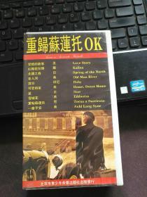 老录像带：重归苏联托 卡拉OK