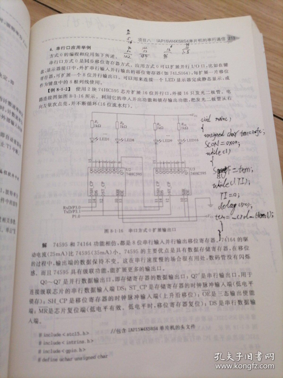 单片机应用系统与开发技术项目教程（附光盘）/“十三五”应用型人才培养规划教材