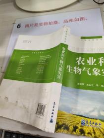 农业和生物气象灾害   有水印