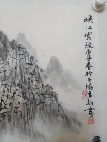 保真书画，西北民族大学美术学院院长，教授邱立新山水画《峡江图》一幅，附带作者与本作品的合影，画的精美！优秀的艺术教育家，理论家，画家邱立新