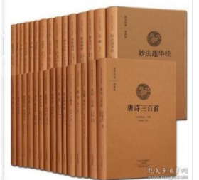 国学经典典藏版·第一辑 全本布面精装（套装共30种）0G29a