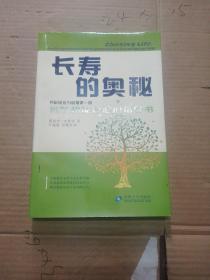 长寿的奥秘：另辟蹊径为您提供一本预防机能衰退的指导书