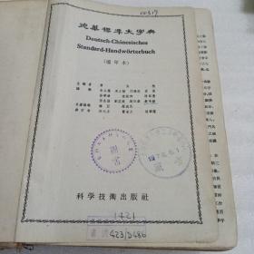 德华标准大字典