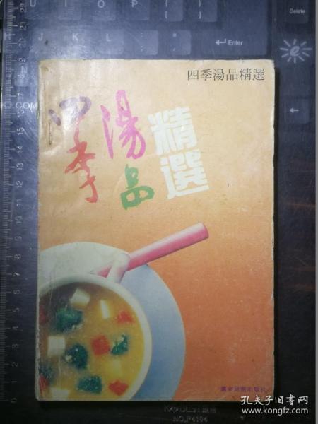 四季汤品精选