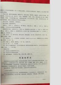 中医学——高等医学院校协作编写试用教材（前带毛主席语录。内有很多中药药方。有插图，1974年版医学教材）请看描述  （A柜边）