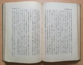 日文原版 纯粹经济学（昭和8年/1933年初版）